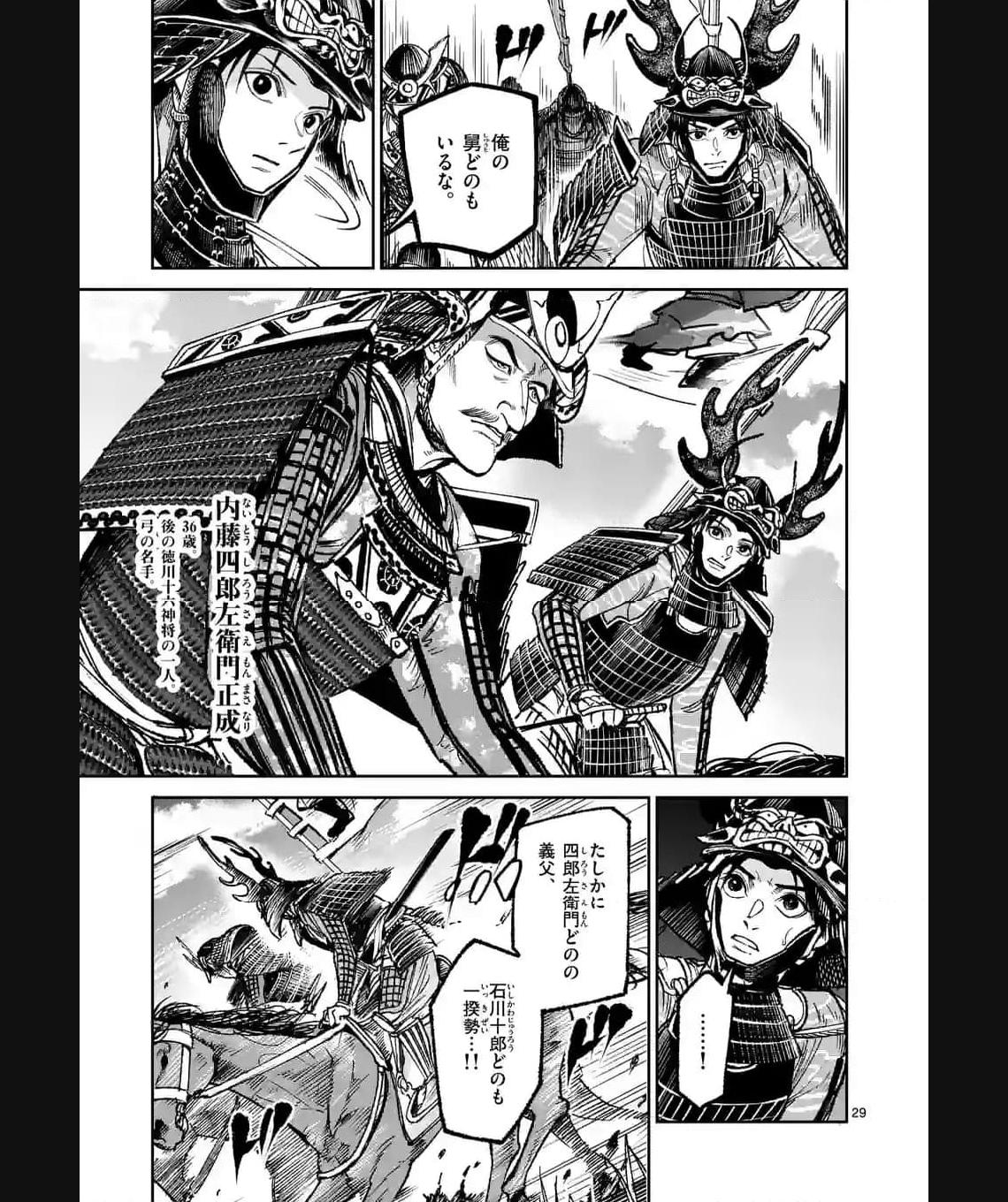 風の槍 - raw - 第28.2話 - https://jppp.mangajikan.cc/jppp/04301934/p23qdpz34c1.jpg