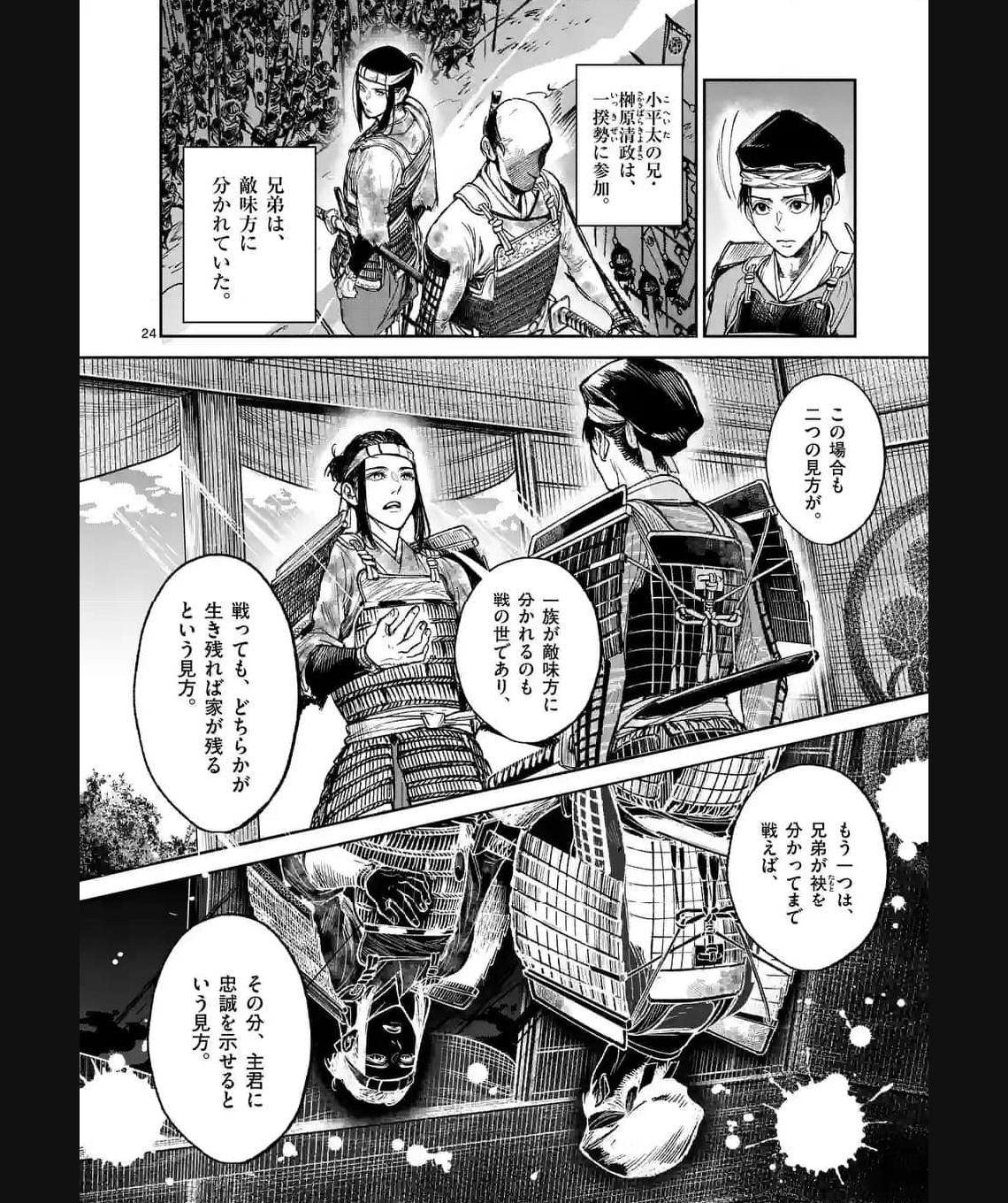 風の槍 - raw - 第28.2話 - https://jppp.mangajikan.cc/jppp/04301934/tzvola2jtwd.jpg