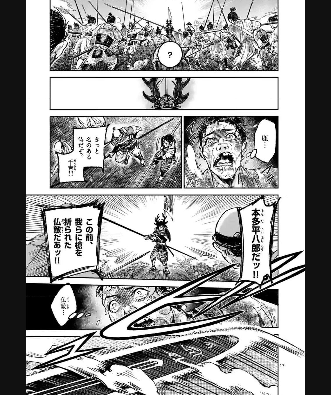 風の槍 - raw - 第27.2話 - https://jppp.mangajikan.cc/jppp/04301935/a13yg4cswes.jpg