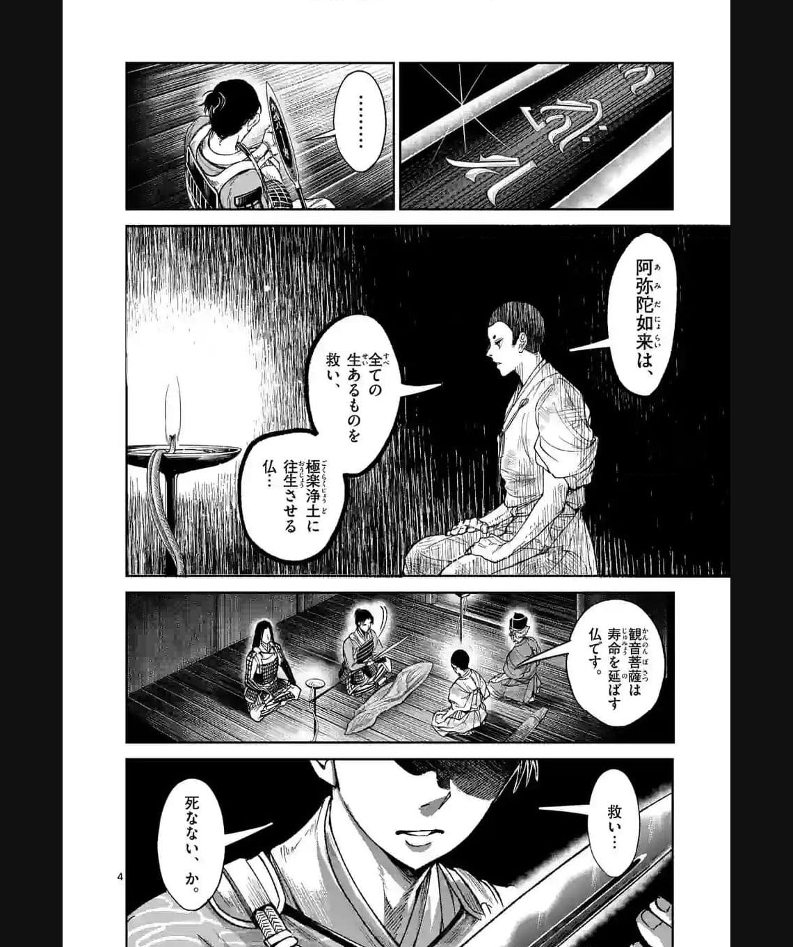 風の槍 - raw - 第27.1話 - https://jppp.mangajikan.cc/jppp/04301935/bwcvrf4dijz.jpg