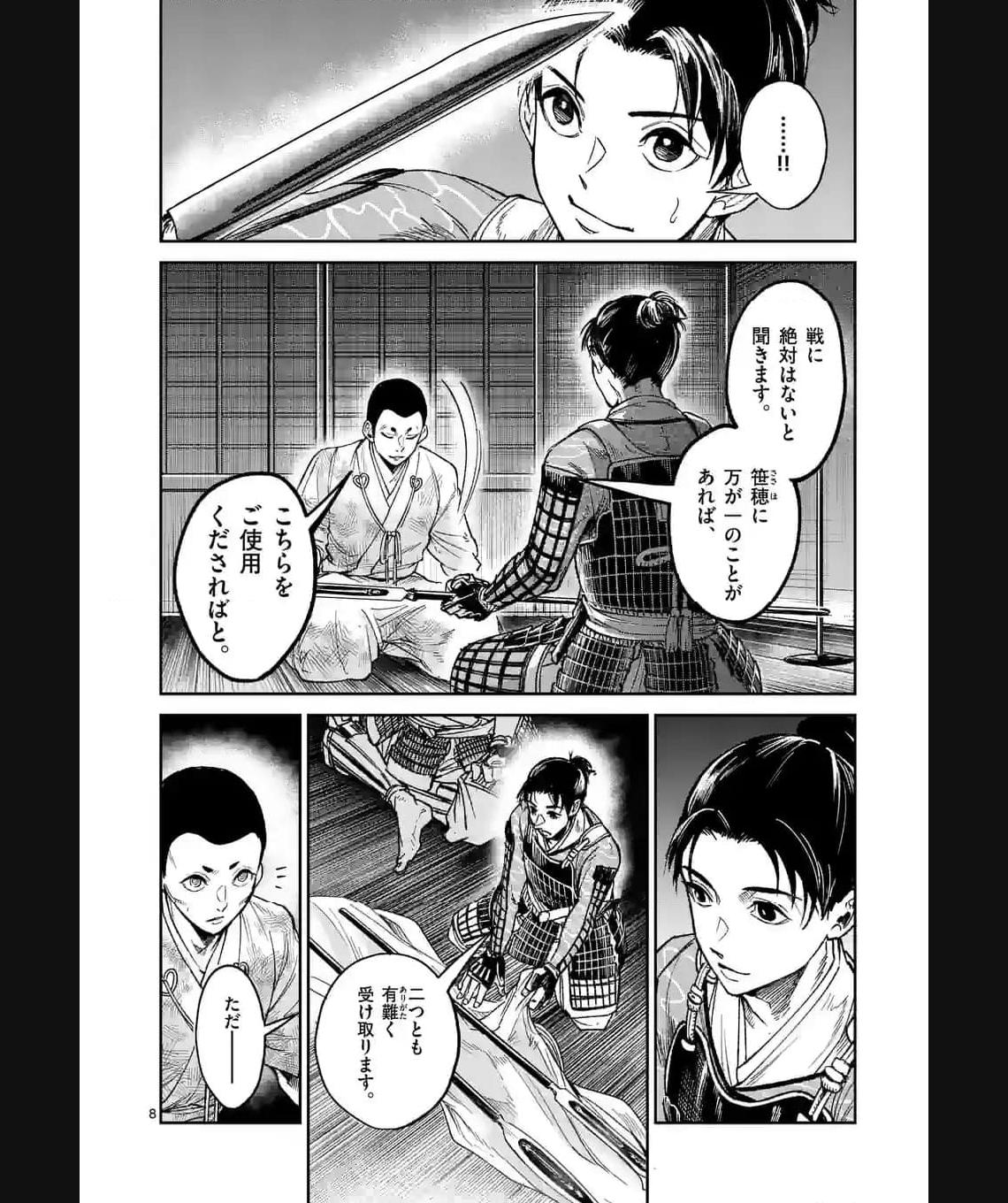 風の槍 - raw - 第27.1話 - https://jppp.mangajikan.cc/jppp/04301935/dblt2vfqi1h.jpg