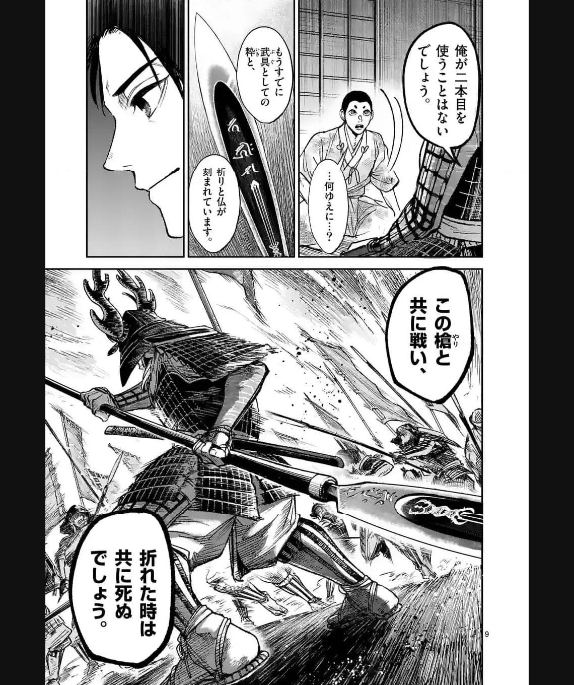 風の槍 - raw - 第27.1話 - https://jppp.mangajikan.cc/jppp/04301935/dlobgwe3hcf.jpg