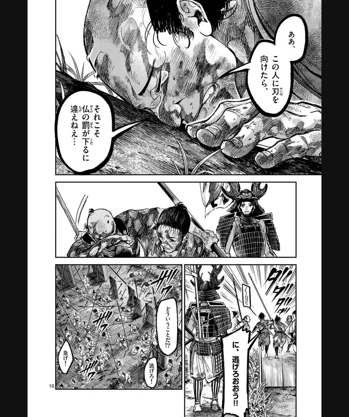 風の槍 - raw - 第28.1話 - https://jppp.mangajikan.cc/jppp/04301935/hxjhalb4f20.jpg