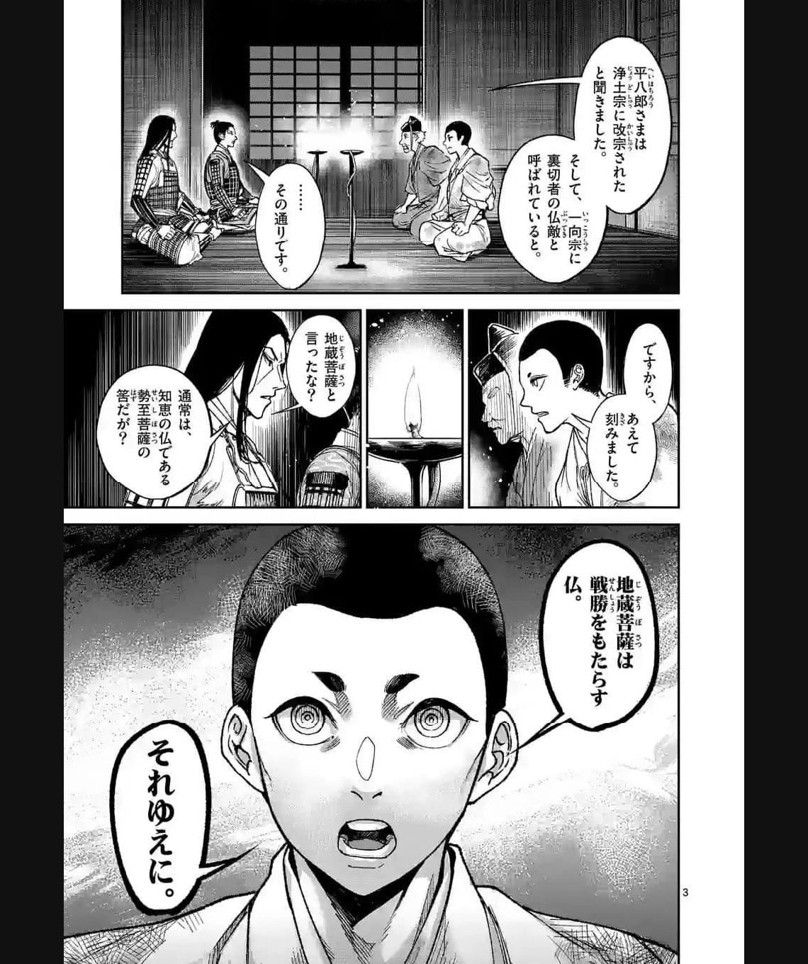 風の槍 - raw - 第27.1話 - https://jppp.mangajikan.cc/jppp/04301935/ljdmmatckx3.jpg