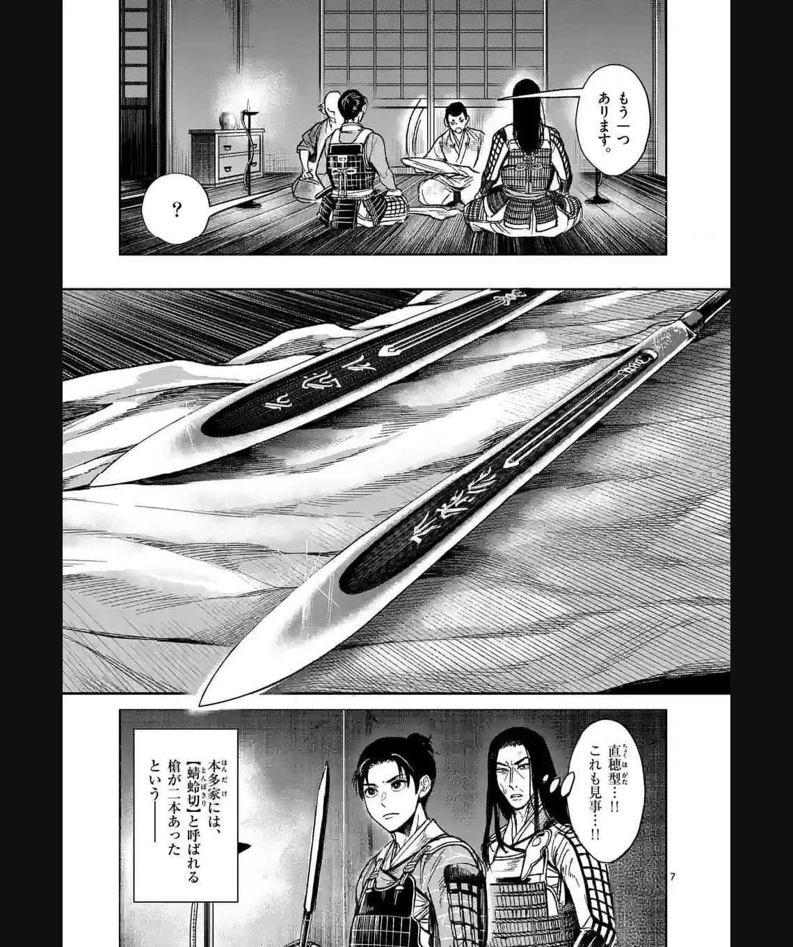 風の槍 - raw - 第27.1話 - https://jppp.mangajikan.cc/jppp/04301935/oppl0sey5gx.jpg