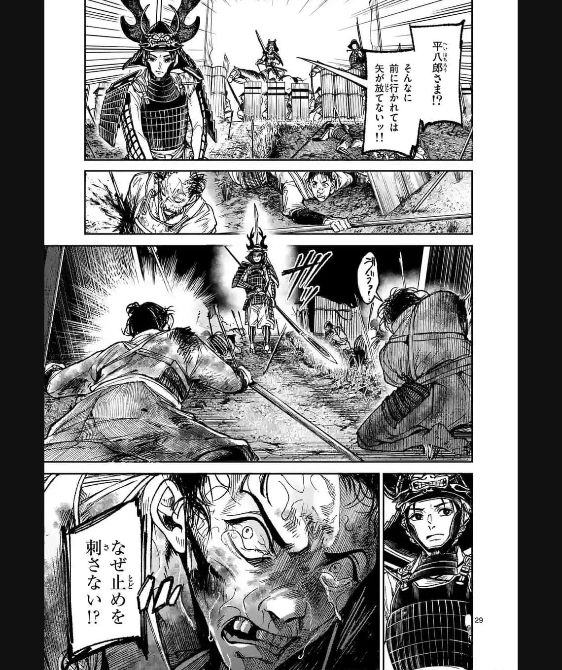 風の槍 - raw - 第27.2話 - https://jppp.mangajikan.cc/jppp/04301935/pljre2ki2jj.jpg