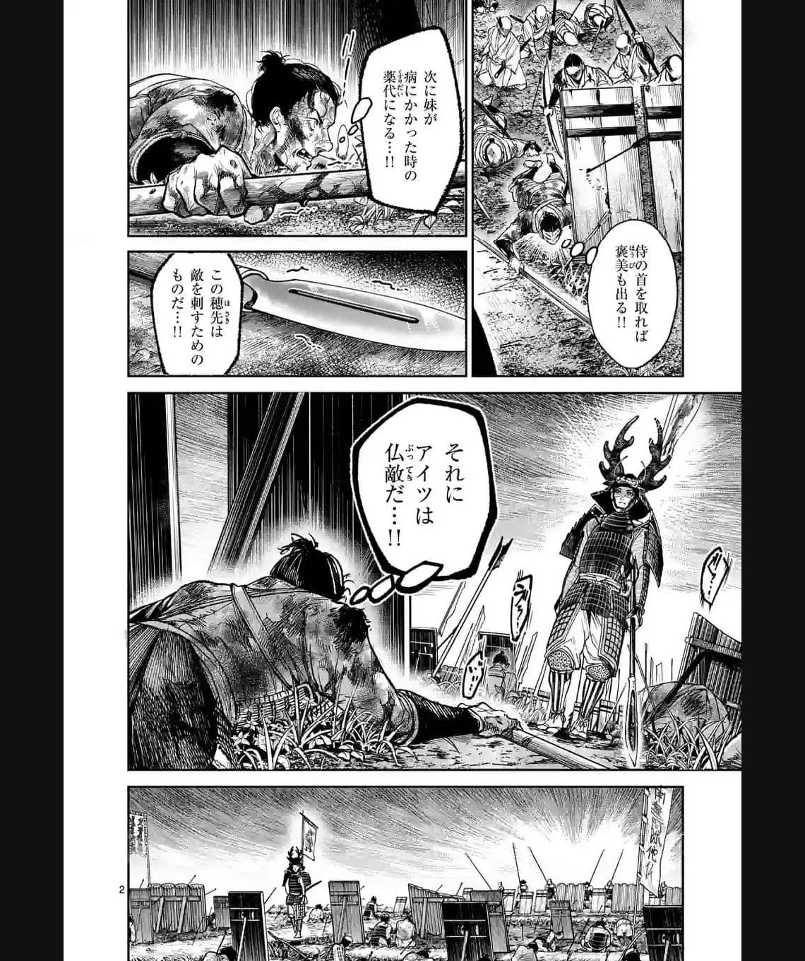 風の槍 - raw - 第28.1話 - https://jppp.mangajikan.cc/jppp/04301935/thjeg42fa3s.jpg