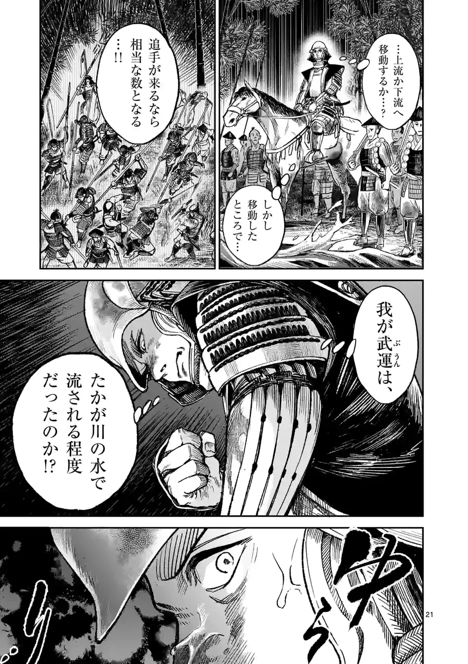 風の槍 - raw - 第12話 - https://jppp.mangajikan.cc/jppp/04301941/nl2koflxkfd.webp