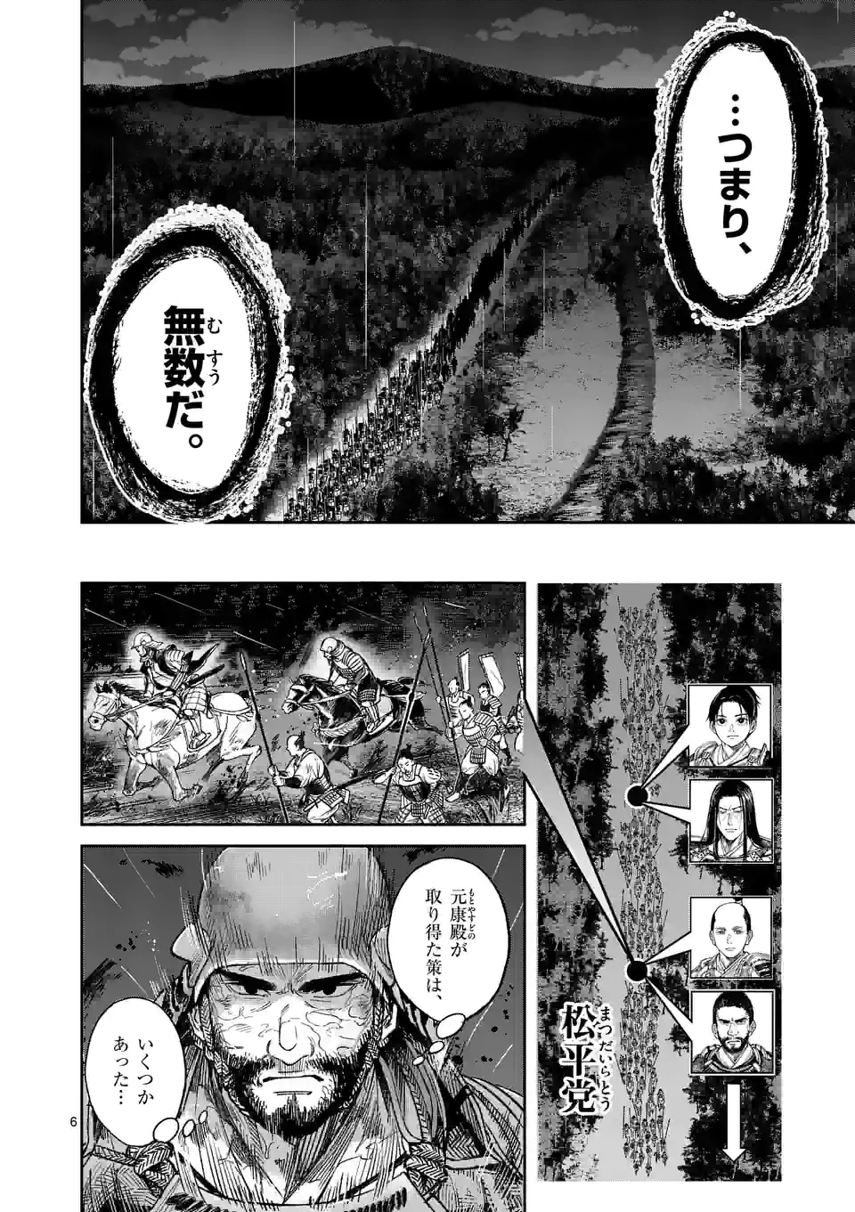 風の槍 - raw - 第12話 - https://jppp.mangajikan.cc/jppp/04301941/pmorlp0ugrw.webp