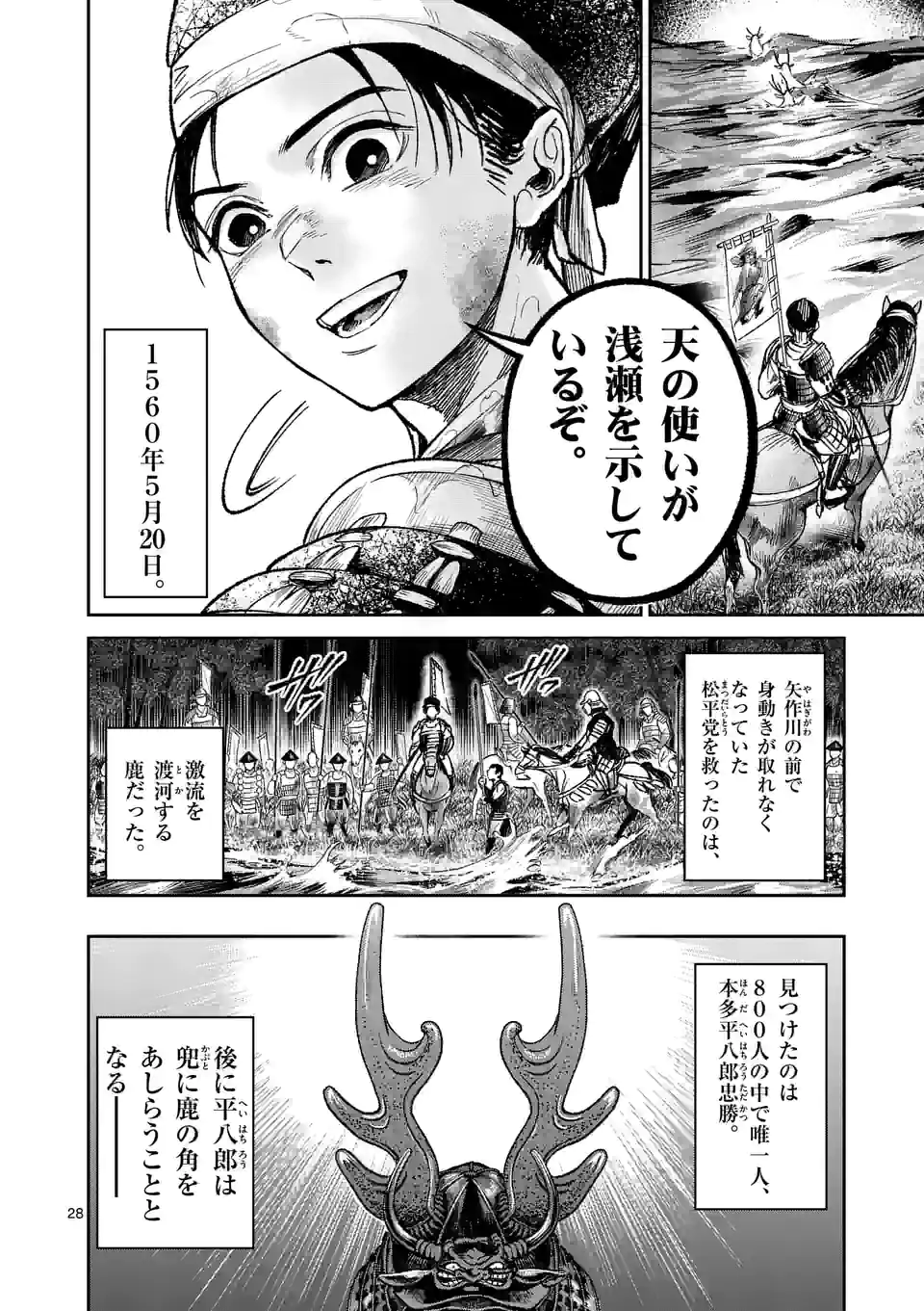 風の槍 - raw - 第12話 - https://jppp.mangajikan.cc/jppp/04301941/squliiqrac3.webp