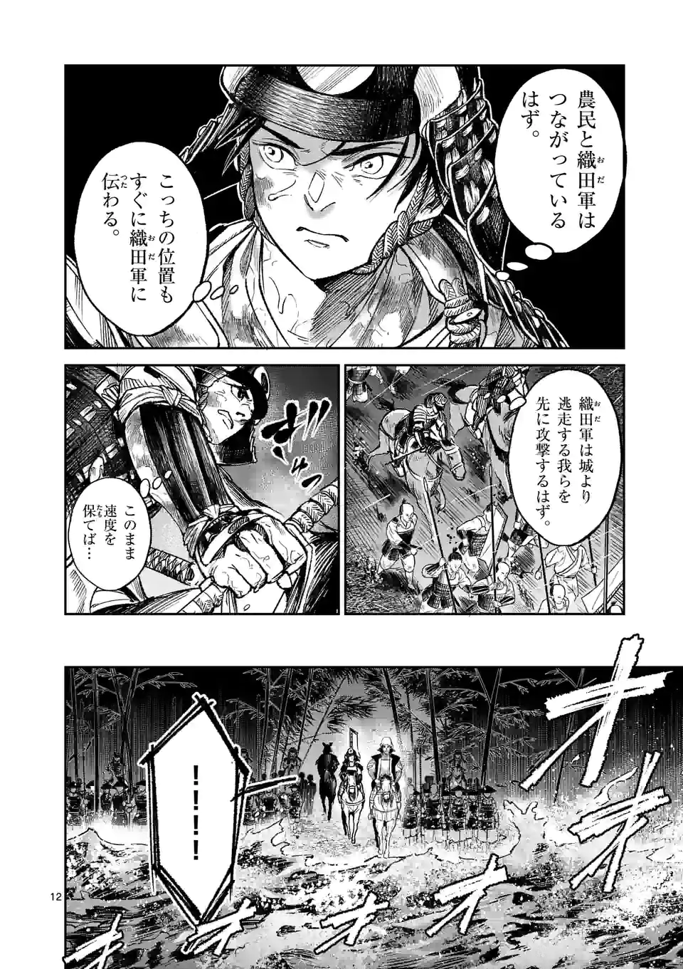風の槍 - raw - 第12話 - https://jppp.mangajikan.cc/jppp/04301941/z2emlhjzyiu.webp