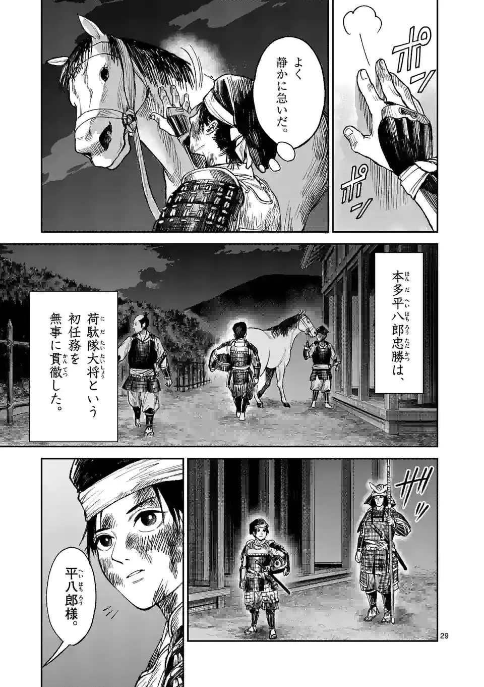 風の槍 - raw - 第9話 - https://jppp.mangajikan.cc/jppp/04301942/4yvrr2o2dna.webp