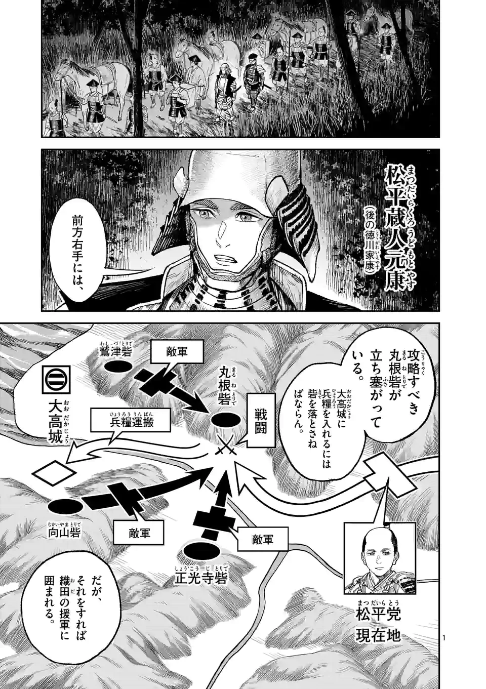 風の槍 - raw - 第9話 - https://jppp.mangajikan.cc/jppp/04301942/5qw3cj5pici.webp