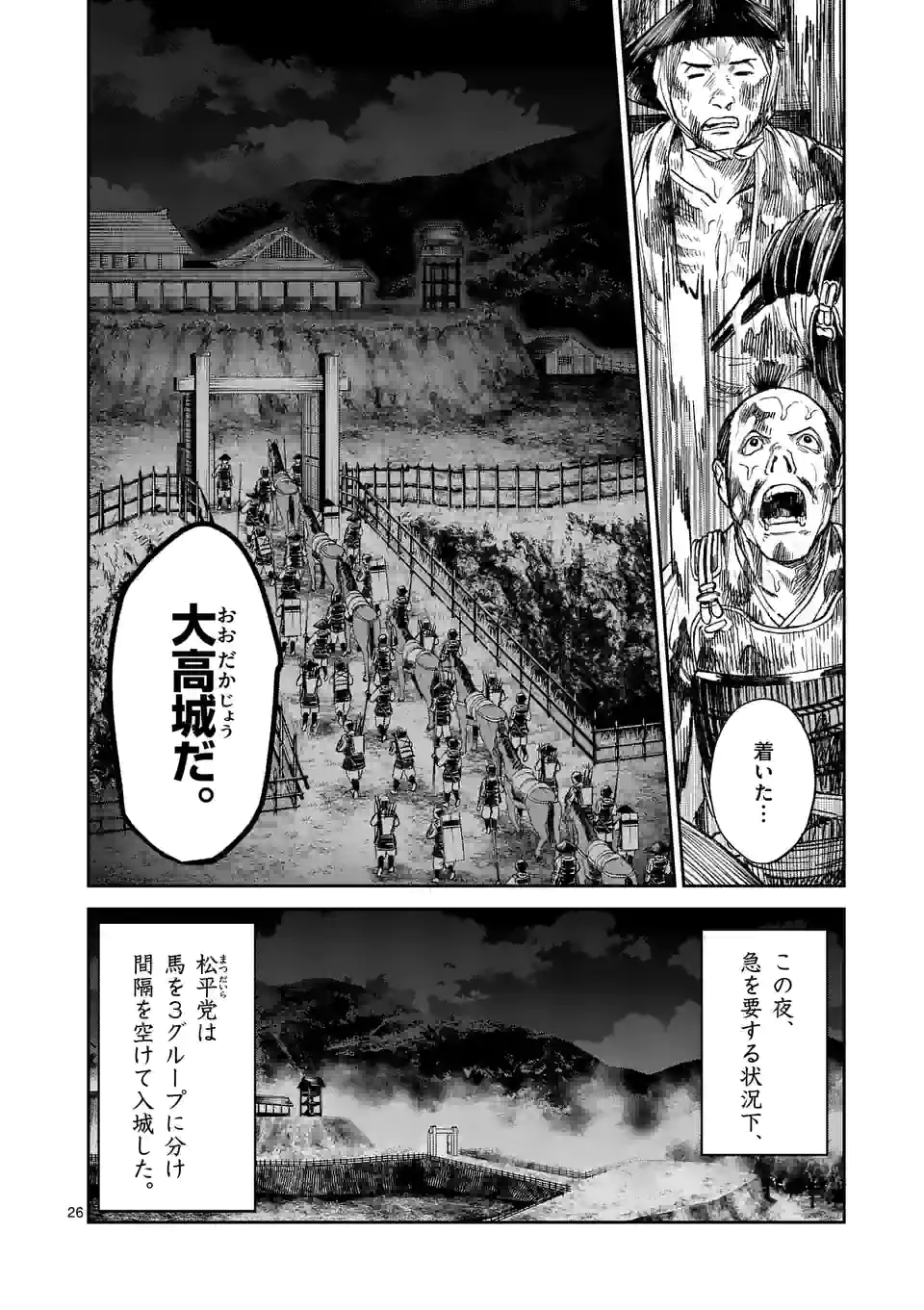 風の槍 - raw - 第9話 - https://jppp.mangajikan.cc/jppp/04301942/dayzncdnecf.webp