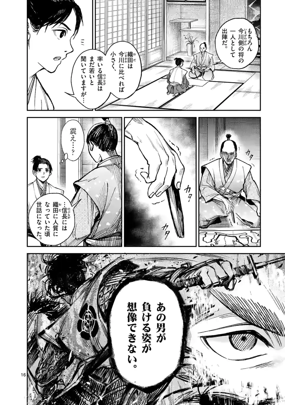 風の槍 - raw - 第6話 - https://jppp.mangajikan.cc/jppp/04301942/dj1pmb5rrub.webp