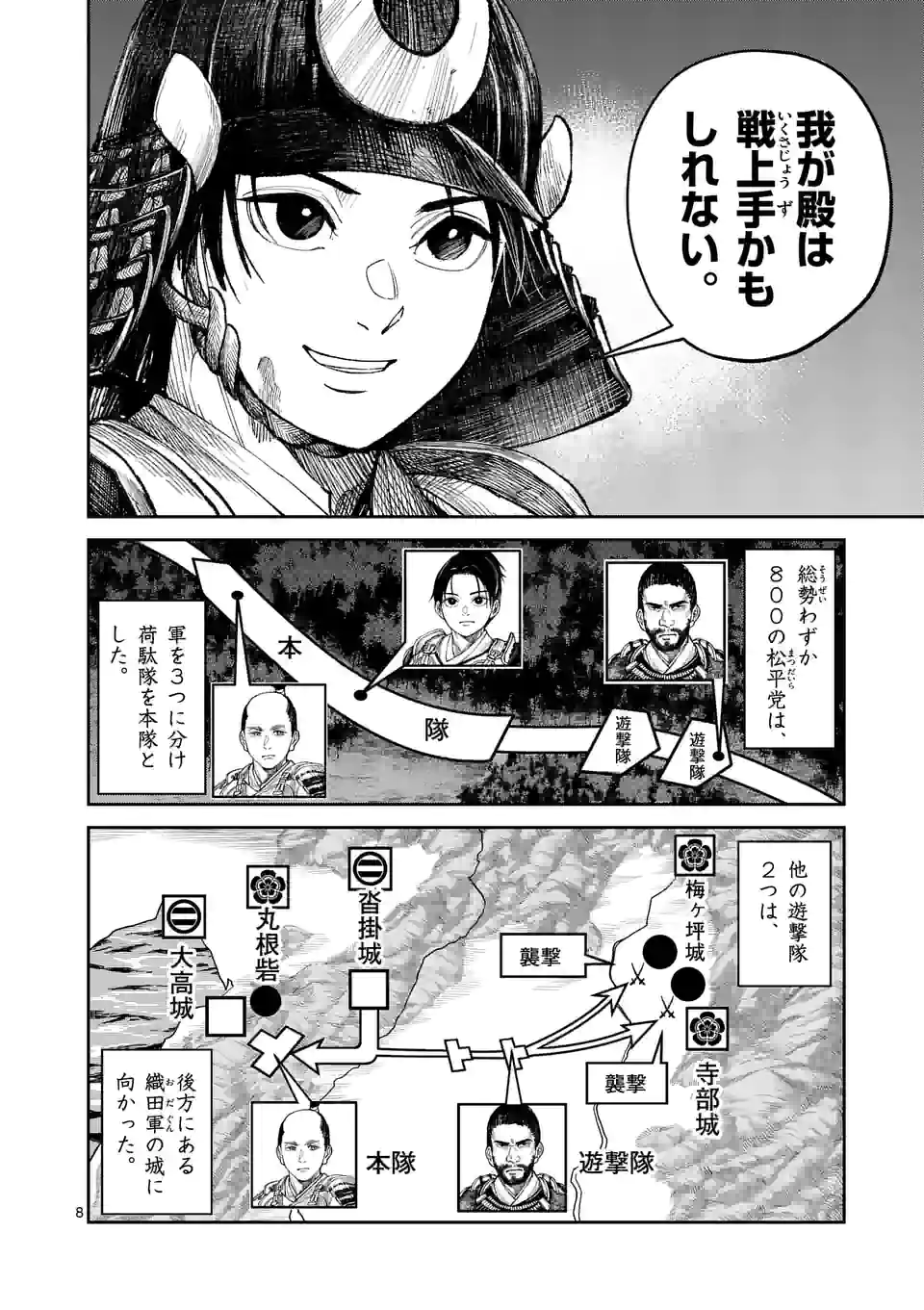 風の槍 - raw - 第9話 - https://jppp.mangajikan.cc/jppp/04301942/jcc0aohtb3y.webp