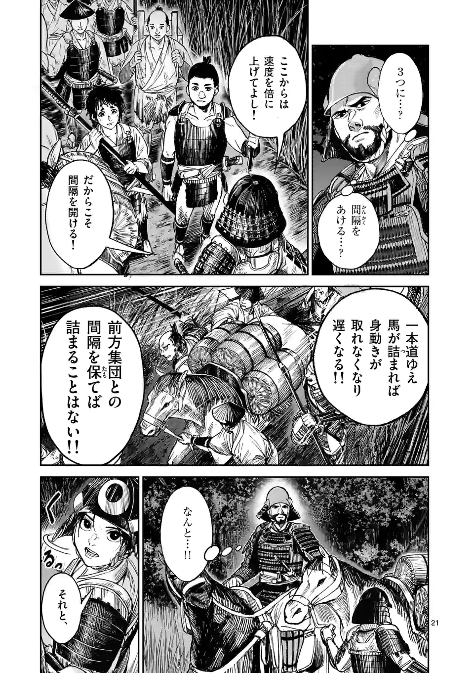 風の槍 - raw - 第9話 - https://jppp.mangajikan.cc/jppp/04301942/ptchbhdl0d0.webp
