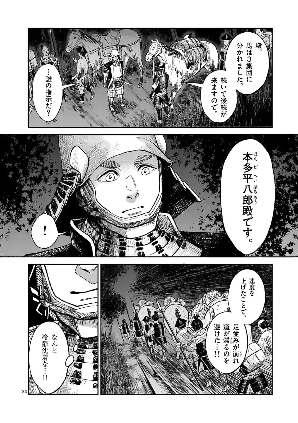 風の槍 - raw - 第9話 - https://jppp.mangajikan.cc/jppp/04301942/qkhggwjixep.webp