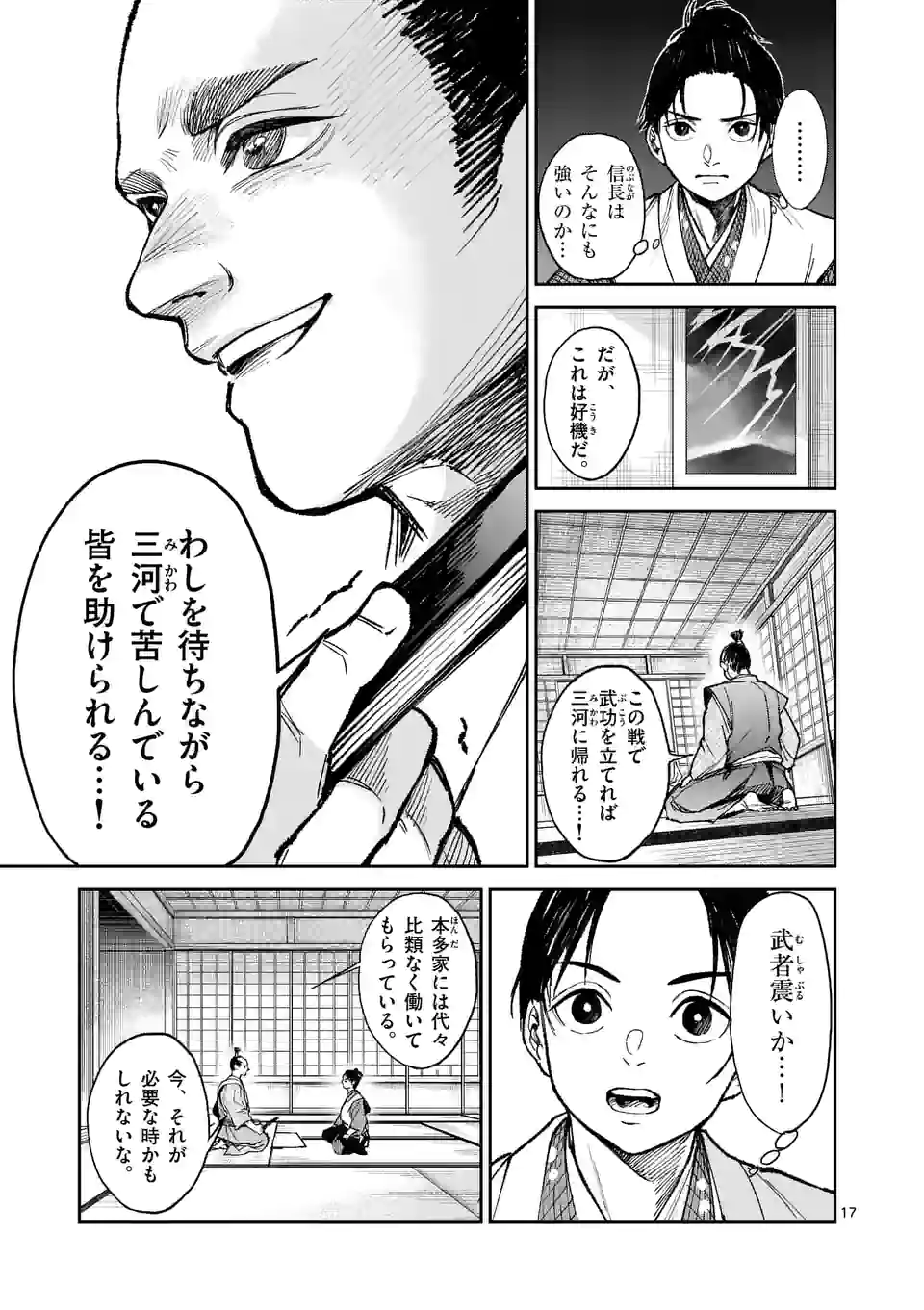 風の槍 - raw - 第6話 - https://jppp.mangajikan.cc/jppp/04301942/rlwfl51voi1.webp