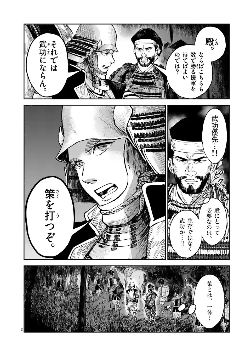 風の槍 - raw - 第9話 - https://jppp.mangajikan.cc/jppp/04301942/rtpwemfwuoh.webp