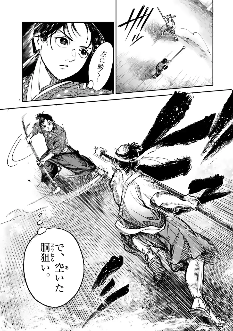風の槍 - raw - 第6話 - https://jppp.mangajikan.cc/jppp/04301942/ty0m4jzhiyp.webp