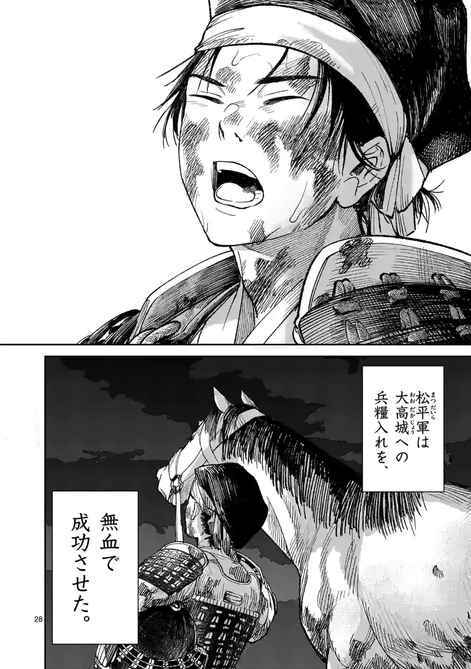 風の槍 - raw - 第9話 - https://jppp.mangajikan.cc/jppp/04301942/uz3bybmejcw.webp