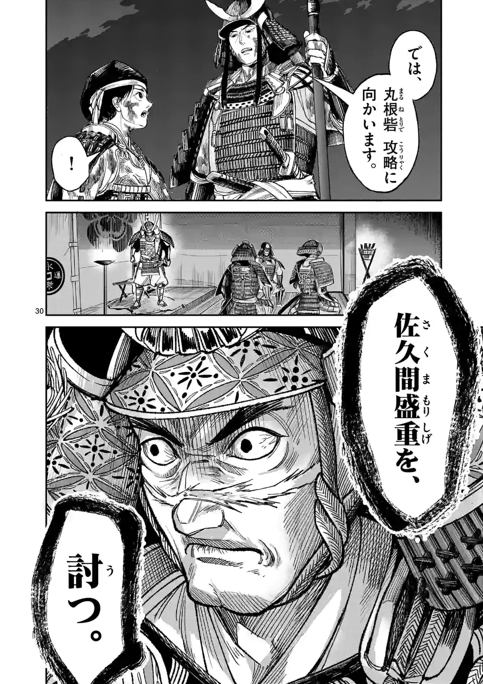 風の槍 - raw - 第9話 - https://jppp.mangajikan.cc/jppp/04301942/wg50gjqarvb.webp
