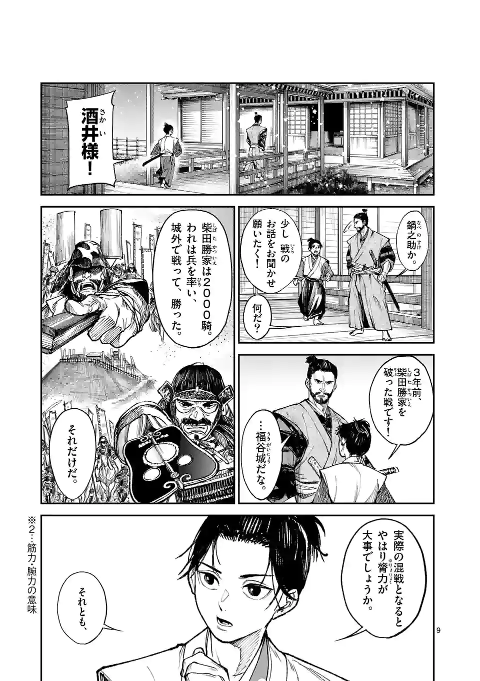 風の槍 - raw - 第6話 - https://jppp.mangajikan.cc/jppp/04301942/xvpg4zn3tue.webp