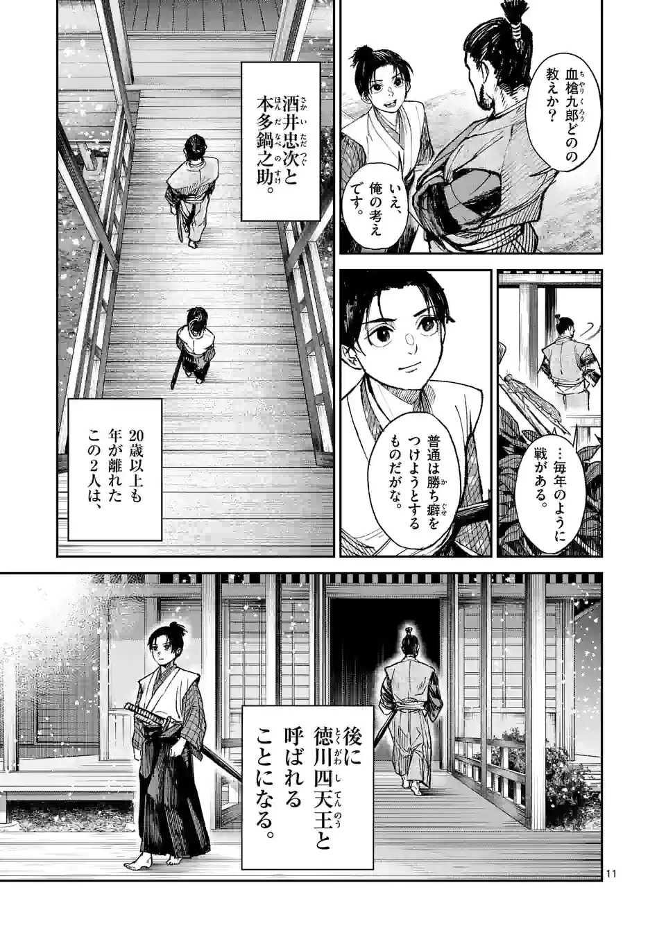 風の槍 - raw - 第6話 - https://jppp.mangajikan.cc/jppp/04301942/xx0wtbaiphp.webp