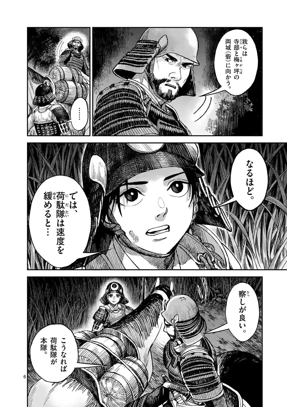 風の槍 - raw - 第9話 - https://jppp.mangajikan.cc/jppp/04301942/yqpt4mk1ljr.webp