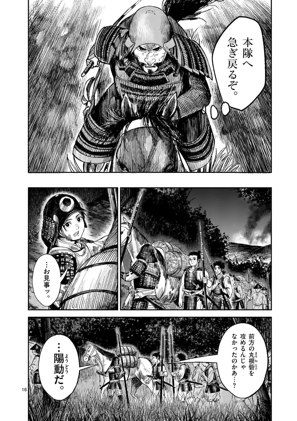 風の槍 - raw - 第9話 - https://jppp.mangajikan.cc/jppp/04301942/z4cjn1o0zzc.webp