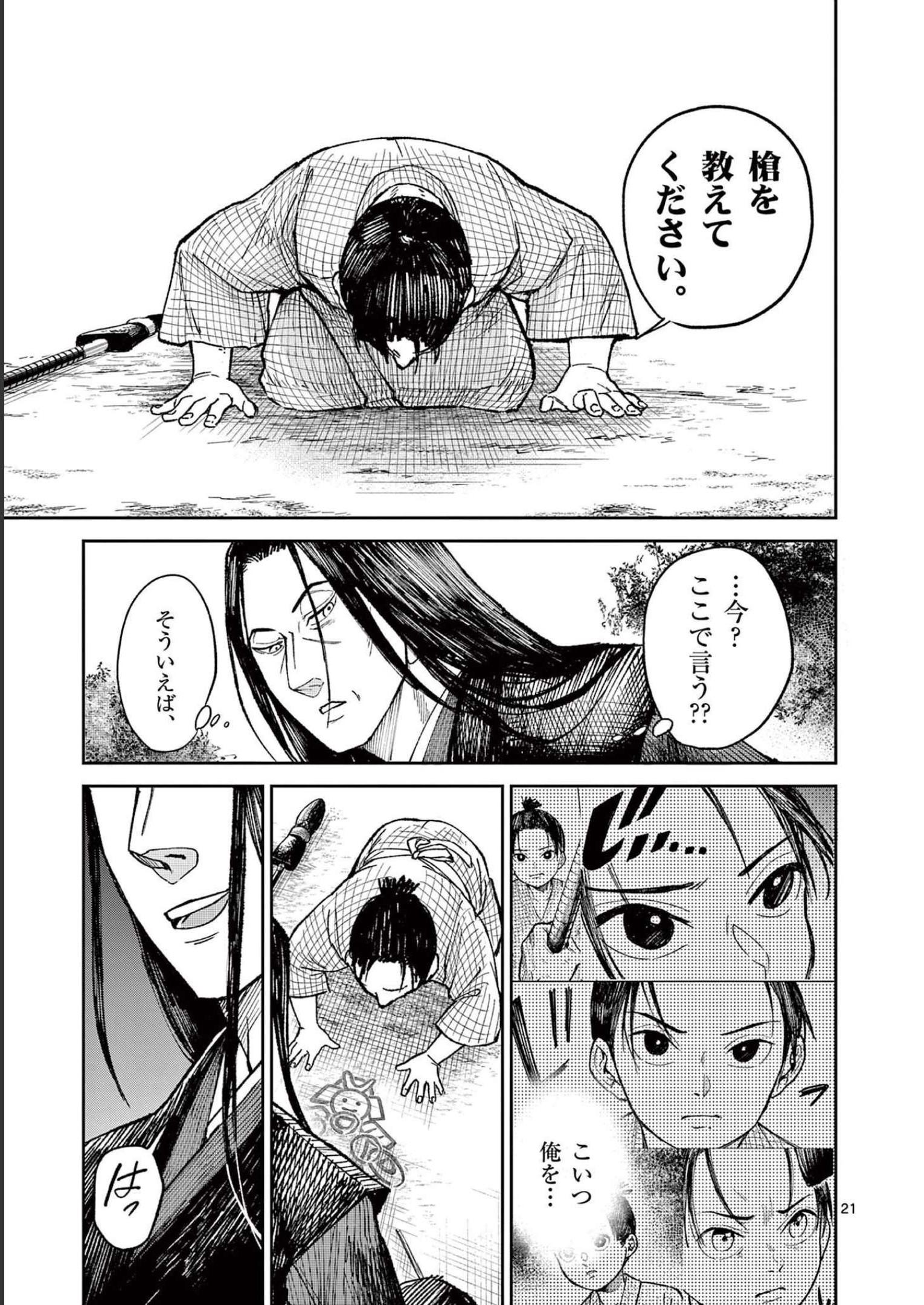 風の槍 - raw - 第3話 - https://jppp.mangajikan.cc/jppp/04301943/0g4xqzfkmgl.jpg