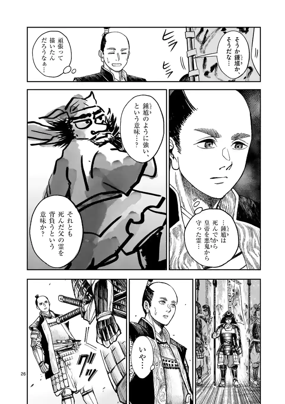 風の槍 - raw - 第6話 - https://jppp.mangajikan.cc/jppp/04301943/2dmawx3r3yg.webp