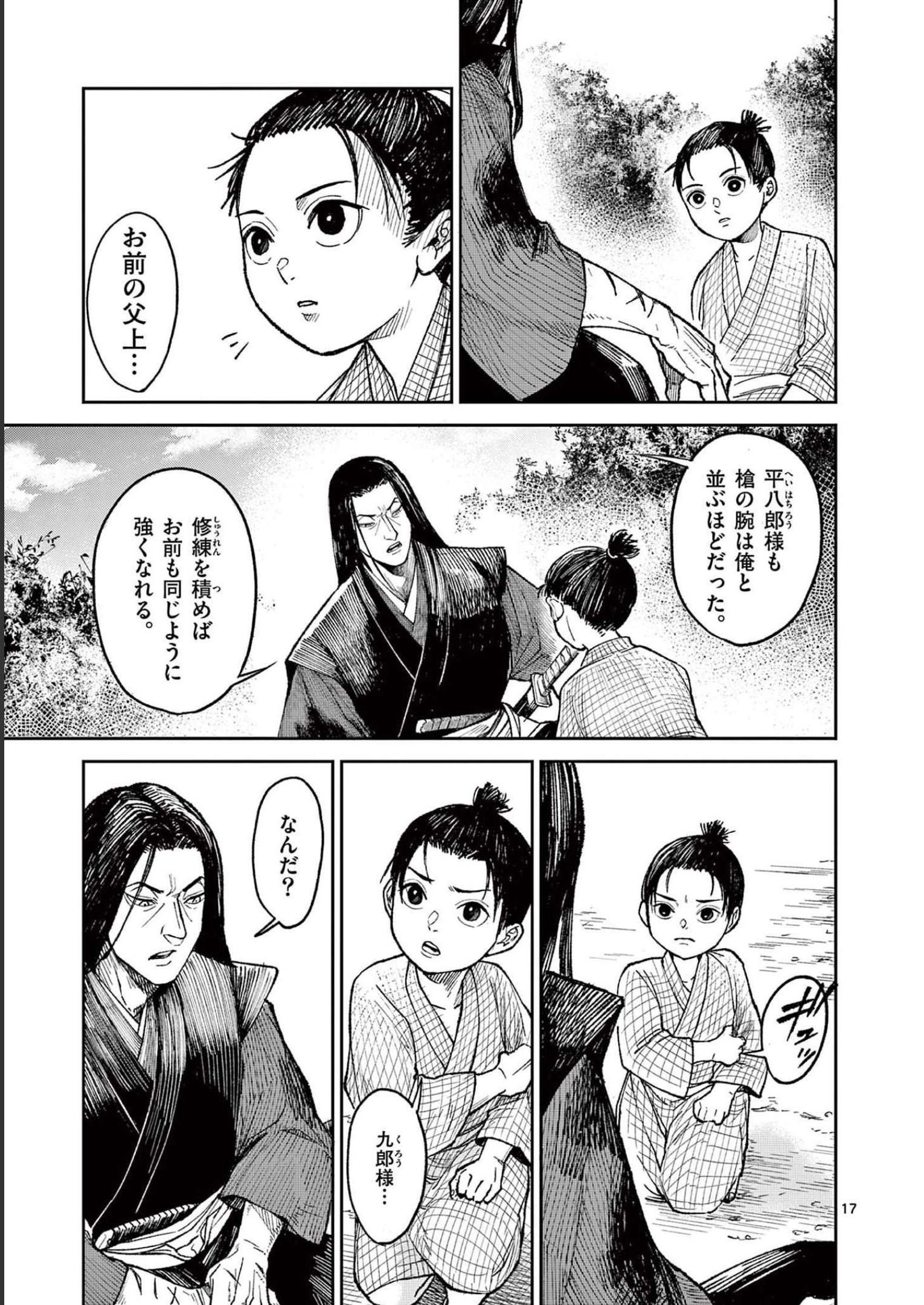 風の槍 - raw - 第3話 - https://jppp.mangajikan.cc/jppp/04301943/54hu13xwdzg.jpg