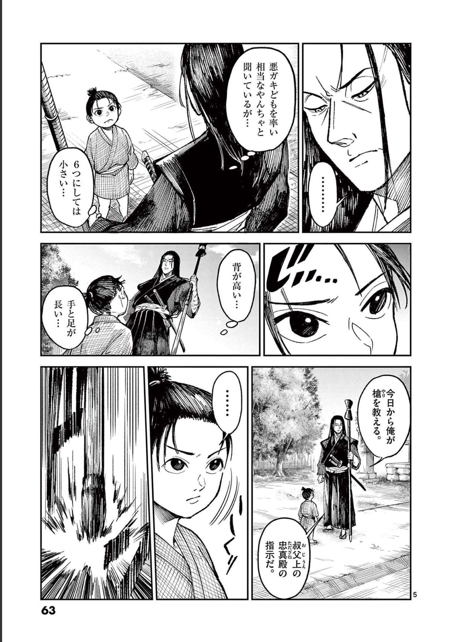 風の槍 - raw - 第3話 - https://jppp.mangajikan.cc/jppp/04301943/dbsk1lv3v1z.jpg