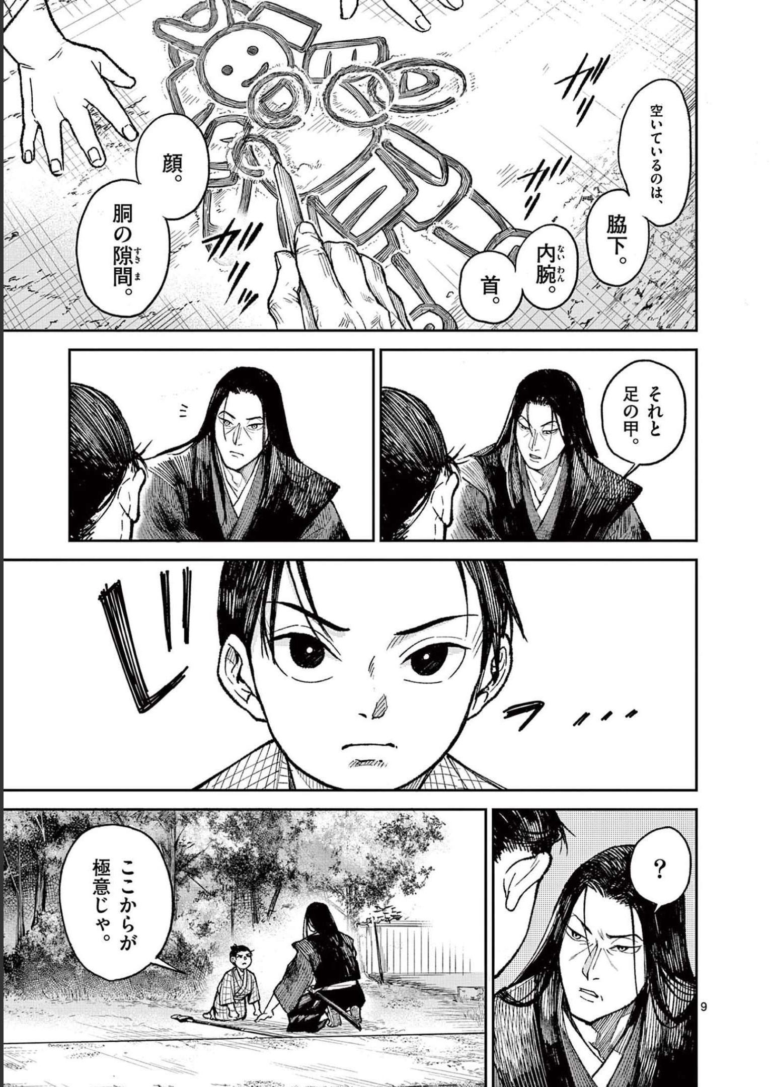 風の槍 - raw - 第3話 - https://jppp.mangajikan.cc/jppp/04301943/fikuk0xzv03.jpg