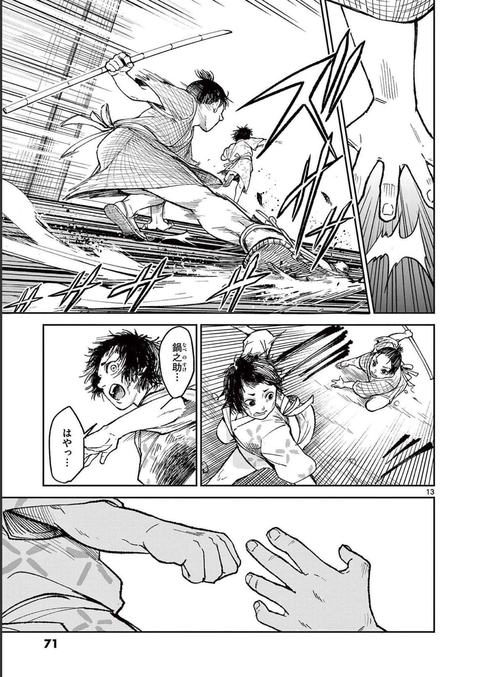 風の槍 - raw - 第3話 - https://jppp.mangajikan.cc/jppp/04301943/g5wefvoypk3.jpg
