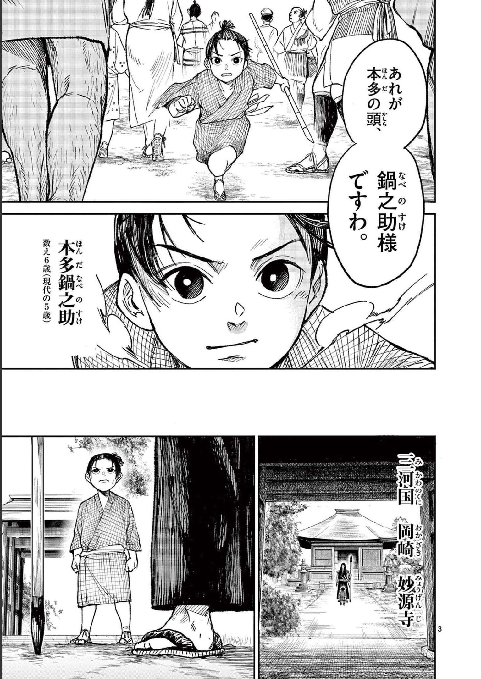 風の槍 - raw - 第3話 - https://jppp.mangajikan.cc/jppp/04301943/jbvagdny2uj.jpg