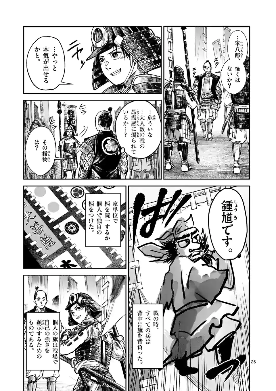 風の槍 - raw - 第6話 - https://jppp.mangajikan.cc/jppp/04301943/kgf5h5tf2hh.webp
