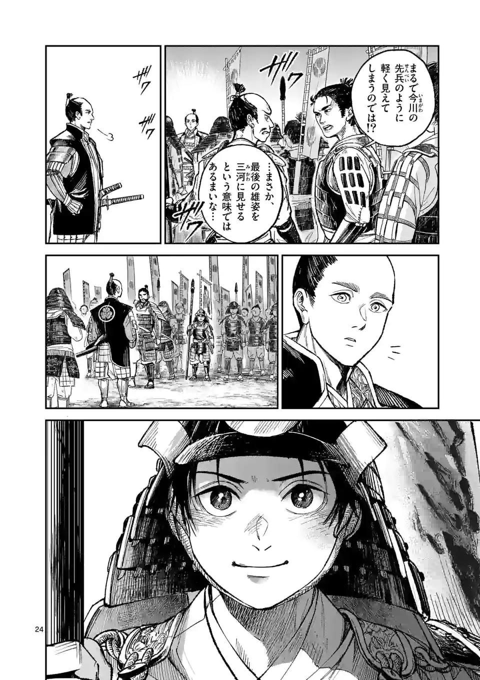 風の槍 - raw - 第6話 - https://jppp.mangajikan.cc/jppp/04301943/kj2abbmr22u.webp