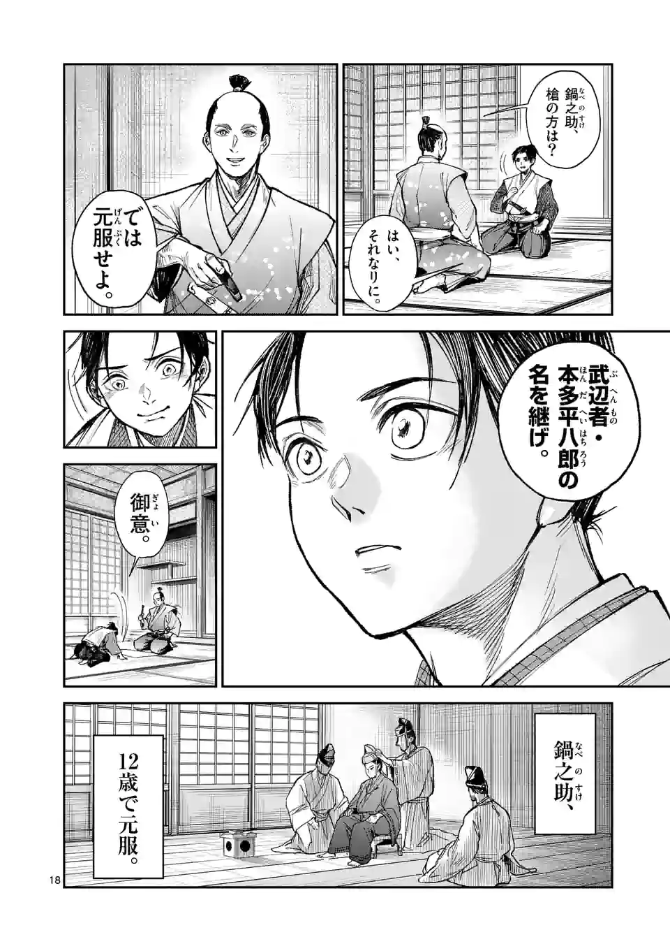 風の槍 - raw - 第6話 - https://jppp.mangajikan.cc/jppp/04301943/mg1gydgxinu.webp