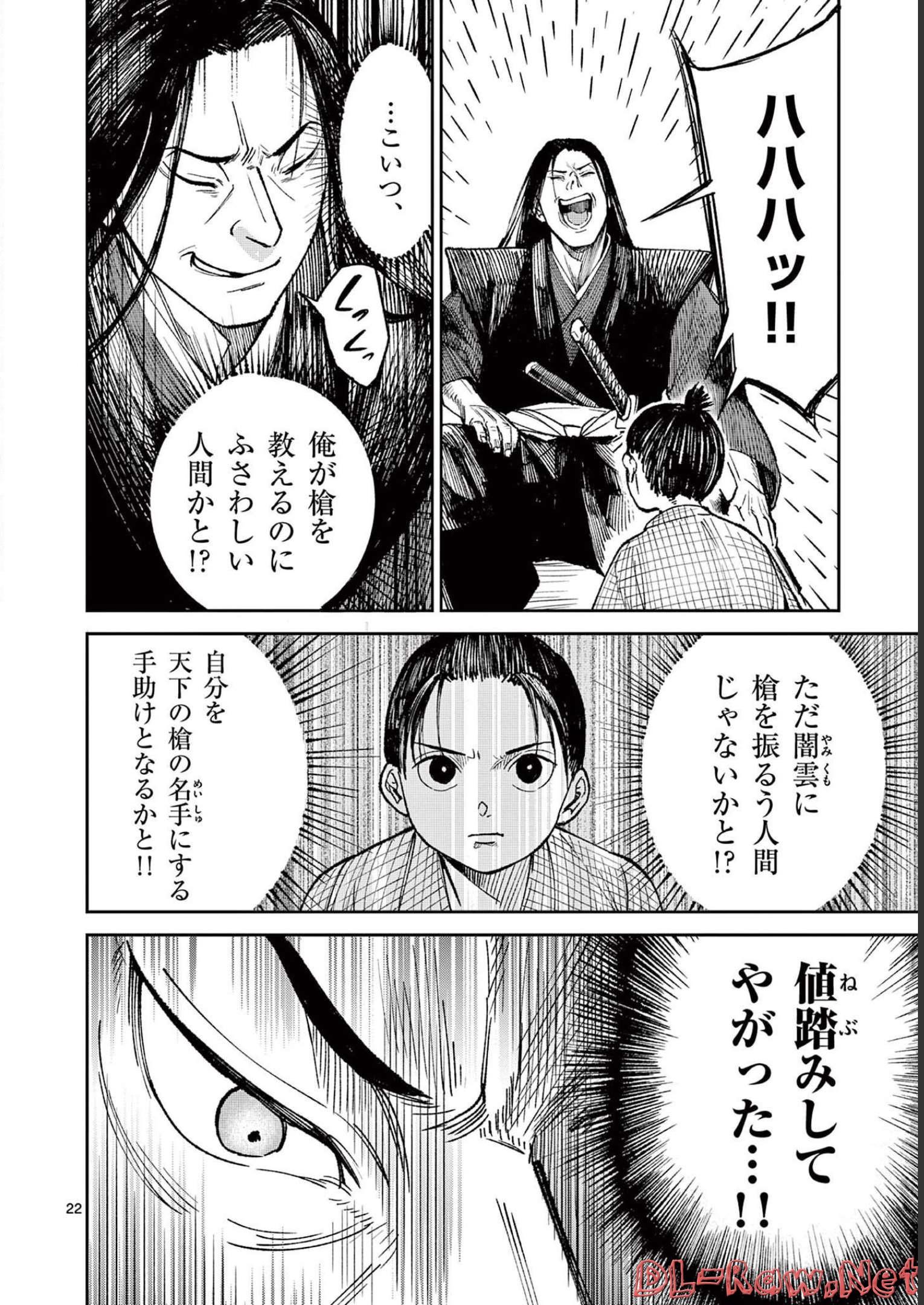 風の槍 - raw - 第3話 - https://jppp.mangajikan.cc/jppp/04301943/swvuoapy3ti.jpg