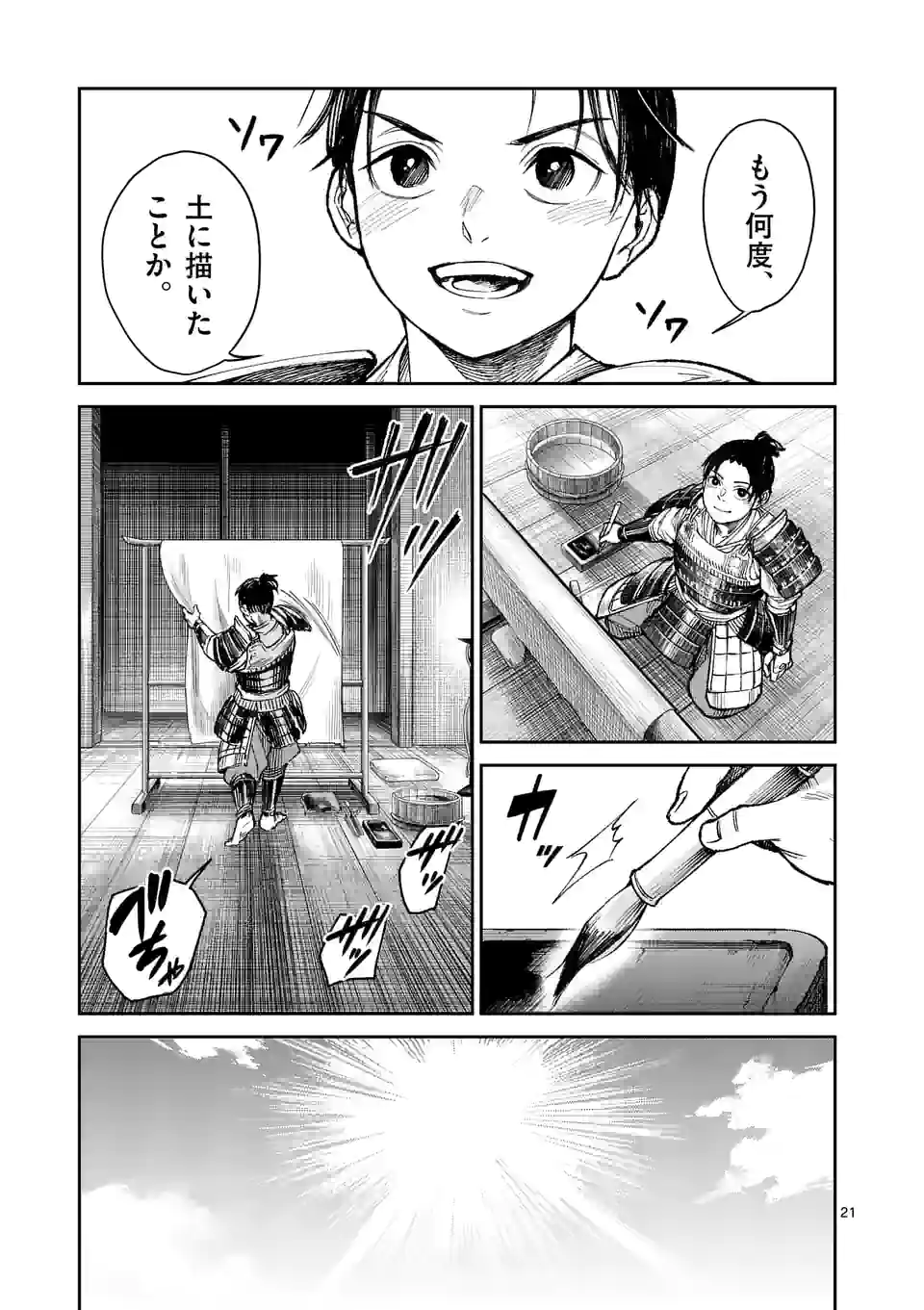 風の槍 - raw - 第6話 - https://jppp.mangajikan.cc/jppp/04301943/vlphyn51teo.webp