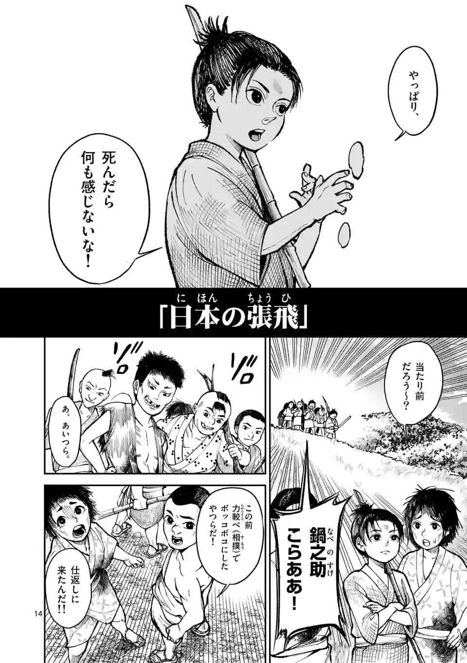 風の槍 - raw - 第1話 - https://jppp.mangajikan.cc/jppp/04301944/1xxrxnkwyv5.webp