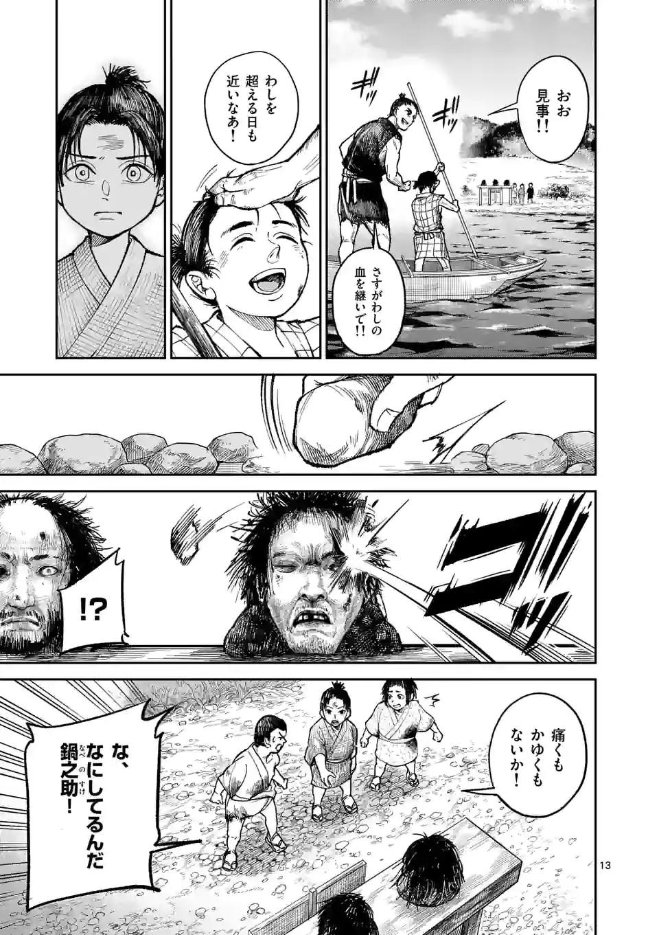 風の槍 - raw - 第1話 - https://jppp.mangajikan.cc/jppp/04301944/2sglhyepfpn.webp