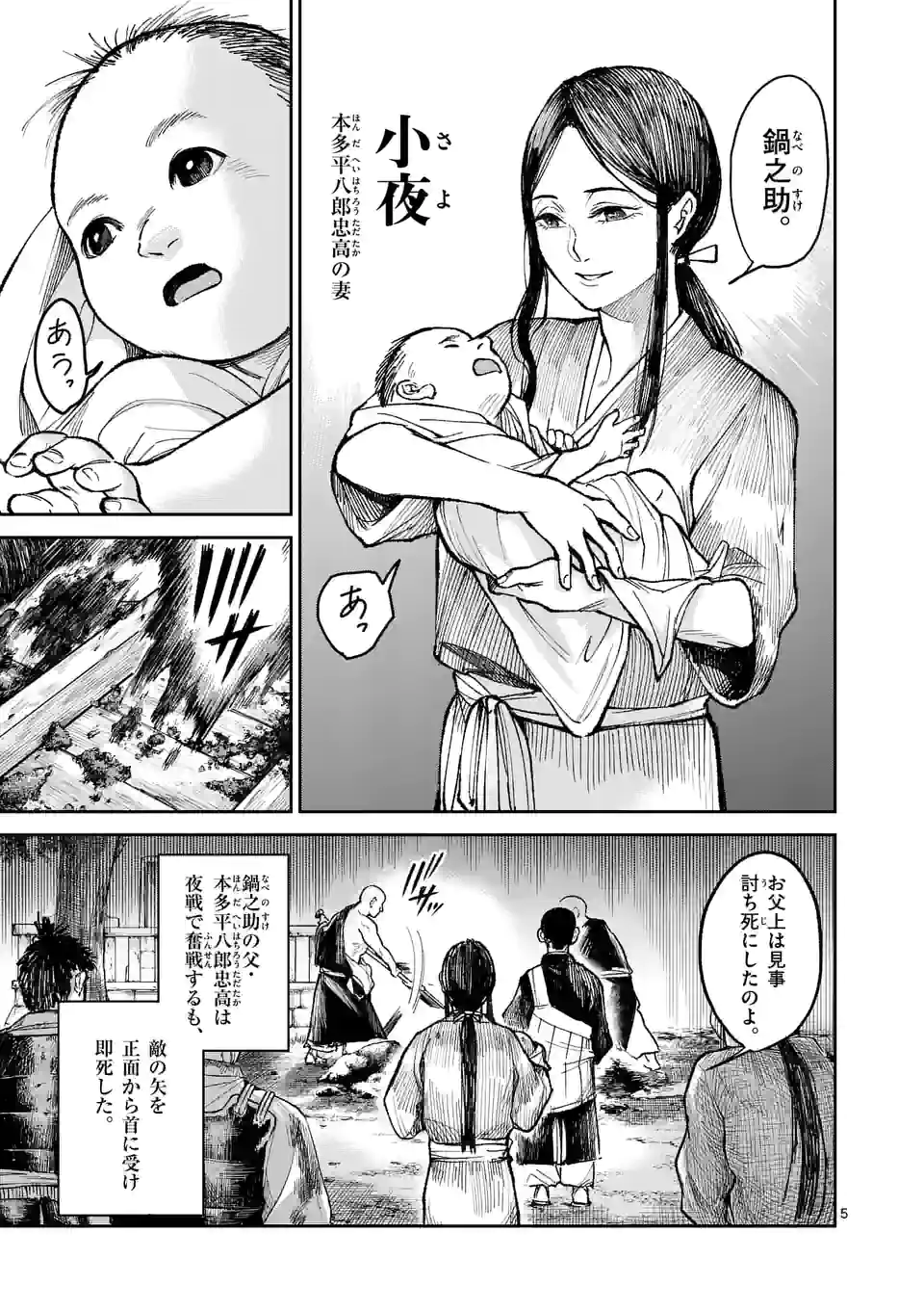 風の槍 - raw - 第1話 - https://jppp.mangajikan.cc/jppp/04301944/af12xuebqbl.webp