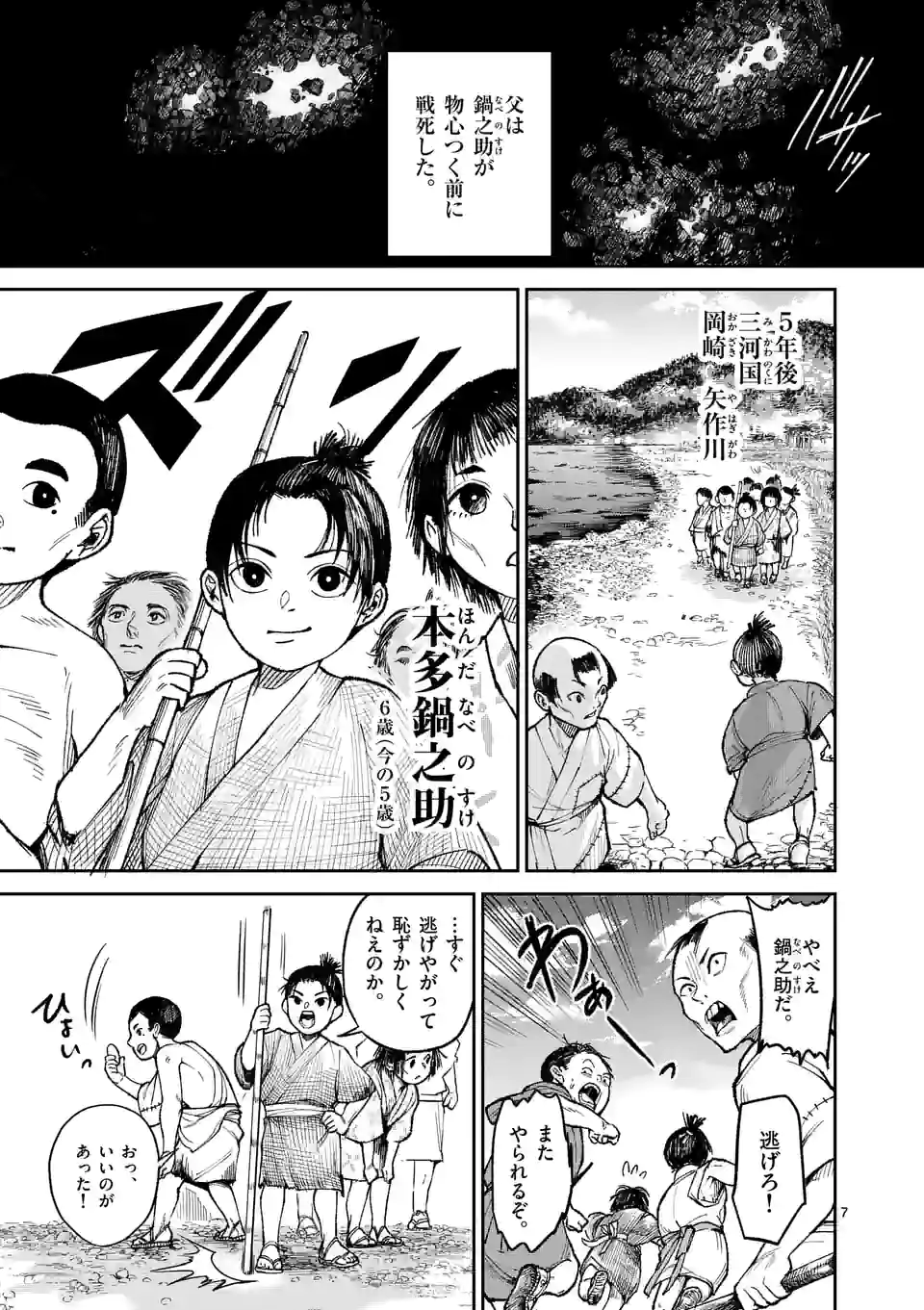 風の槍 - raw - 第1話 - https://jppp.mangajikan.cc/jppp/04301944/bvghklofy35.webp