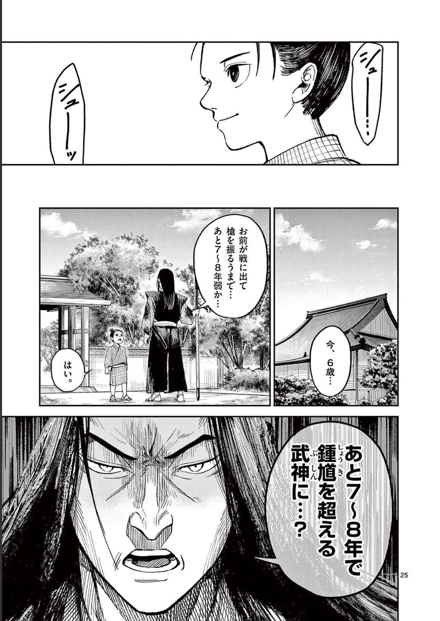 風の槍 - raw - 第3話 - https://jppp.mangajikan.cc/jppp/04301944/eki14dvzmo4.jpg