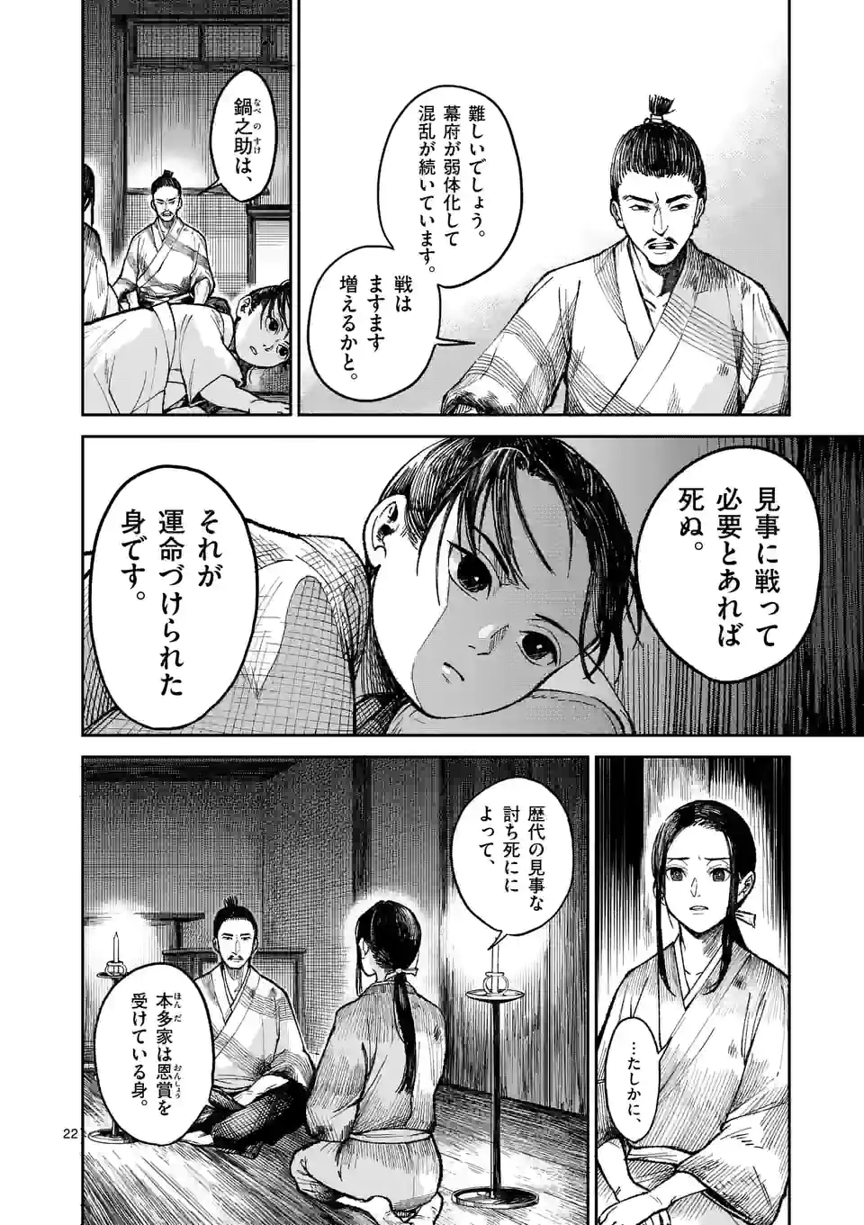 風の槍 - raw - 第1話 - https://jppp.mangajikan.cc/jppp/04301944/k3ky1c3ktg2.webp