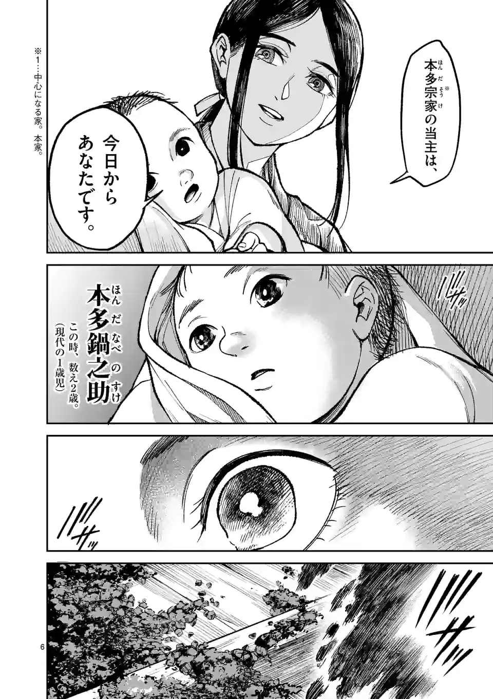 風の槍 - raw - 第1話 - https://jppp.mangajikan.cc/jppp/04301944/lbsngn4o4mx.webp